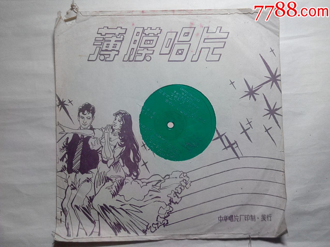 湖北民歌（刘家宜）女声独唱_老唱片/胶片_图片欣赏_收藏价值_7788画册网