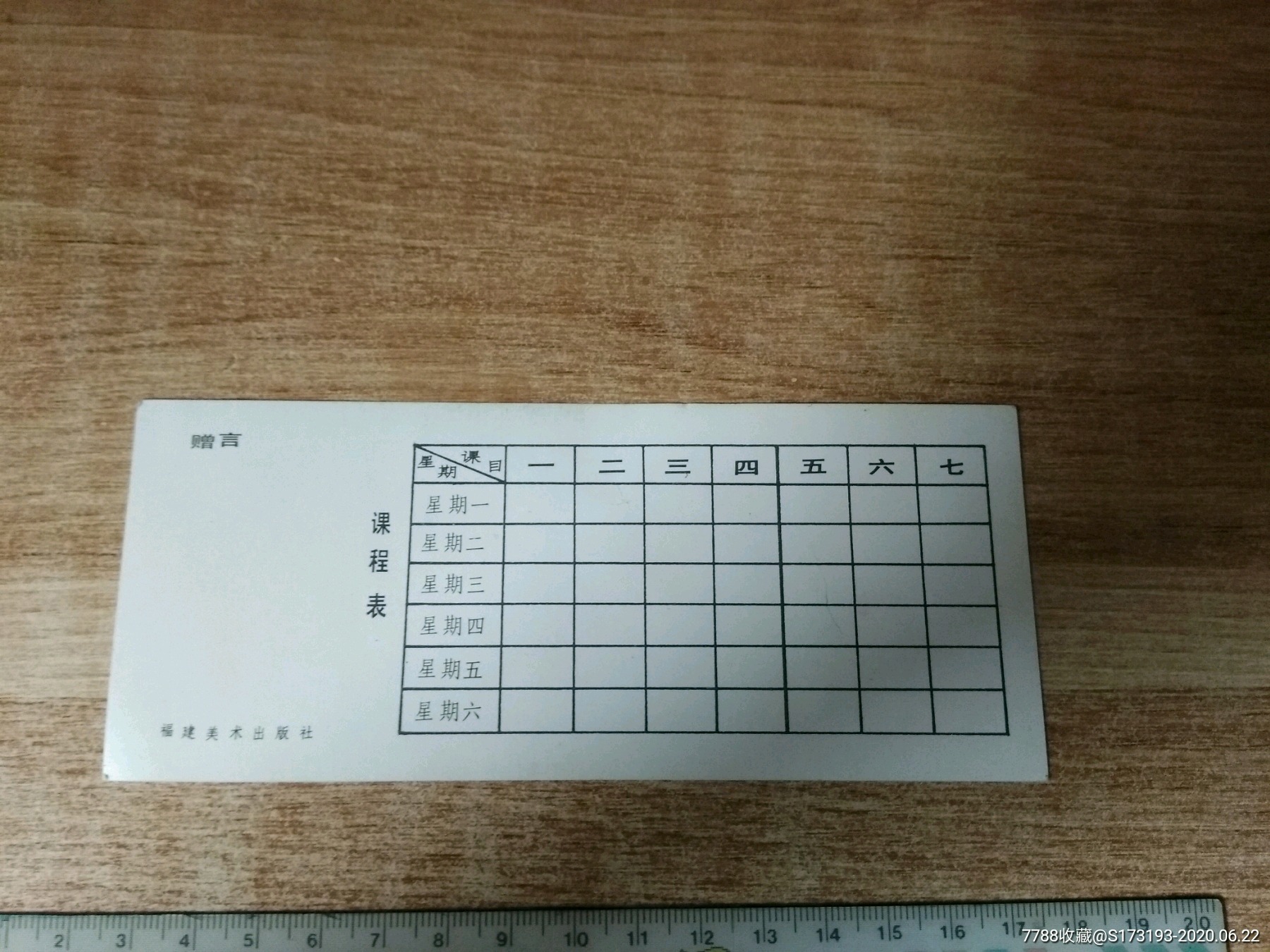 80年代/唐老鸭米老鼠图案/课程表卡片/一张/品相一般/不平整折痕污渍