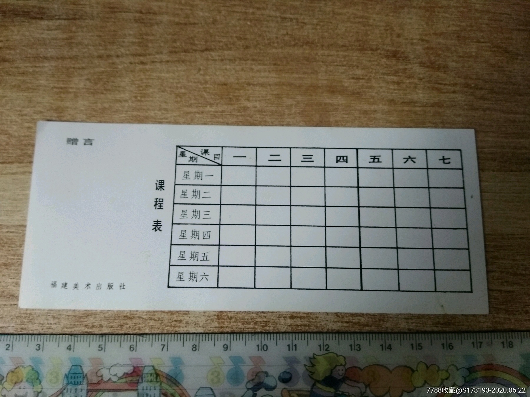 80年代/米老鼠图案/课程表卡片/一张/品相一般/不平整折痕污渍边缘