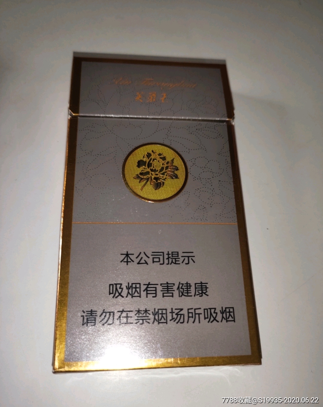 16版【芙蓉王】细支100s国外条码