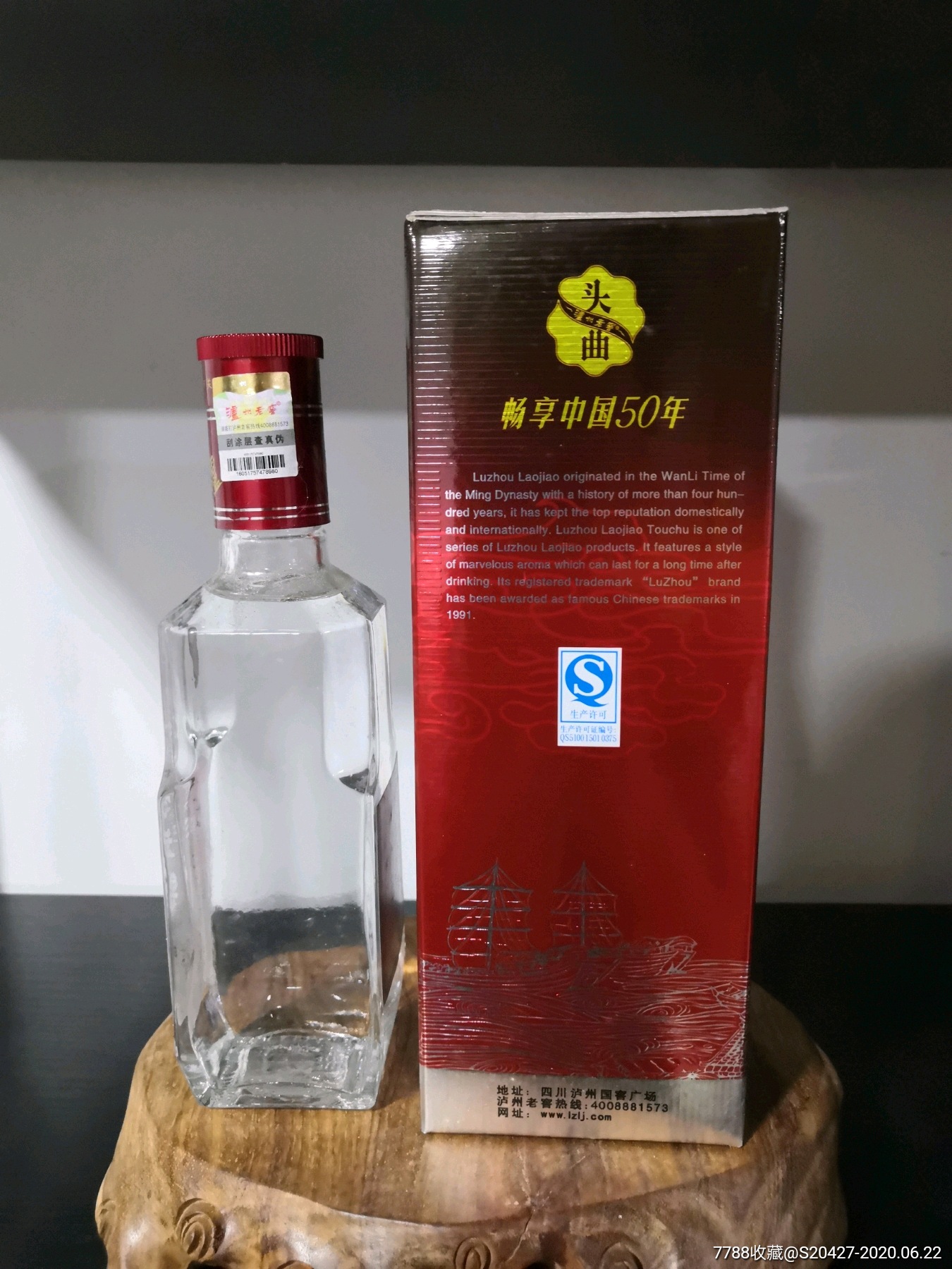 2012年52度泸州老窖头曲半斤装2瓶