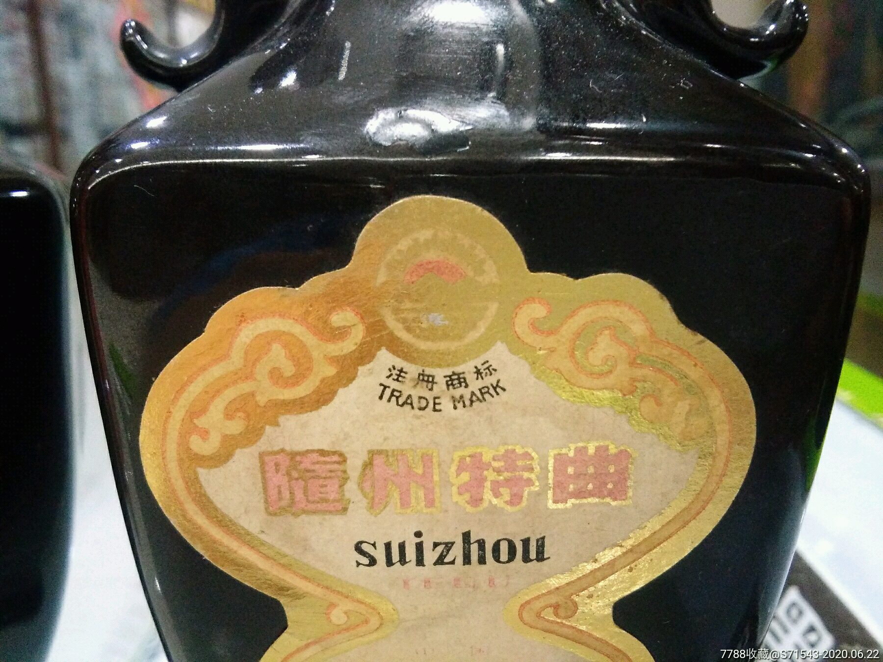 随州特曲酒瓶一对