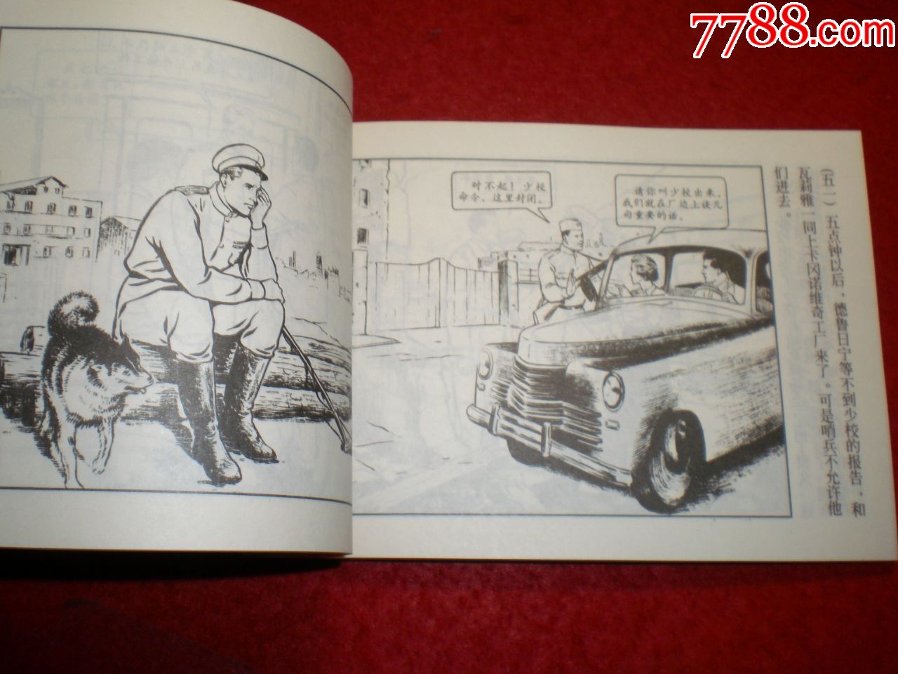 精品百种:连环画,反特惊险故事选一《今夜将发生爆炸》陈俭绘画,上海