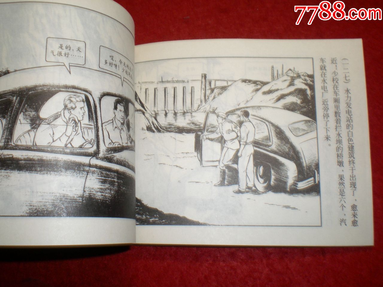 精品百种连环画反特惊险故事选一今夜将发生爆炸陈俭绘画上海人民美术