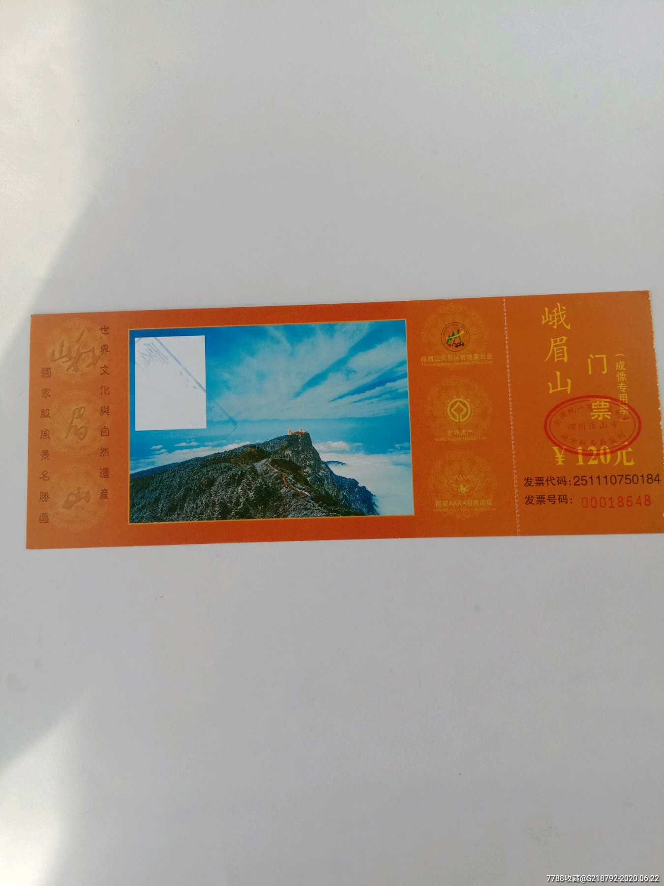 峨眉山-价格:1元-se73853045-旅游景点门票-零售-7788收藏__收藏热线
