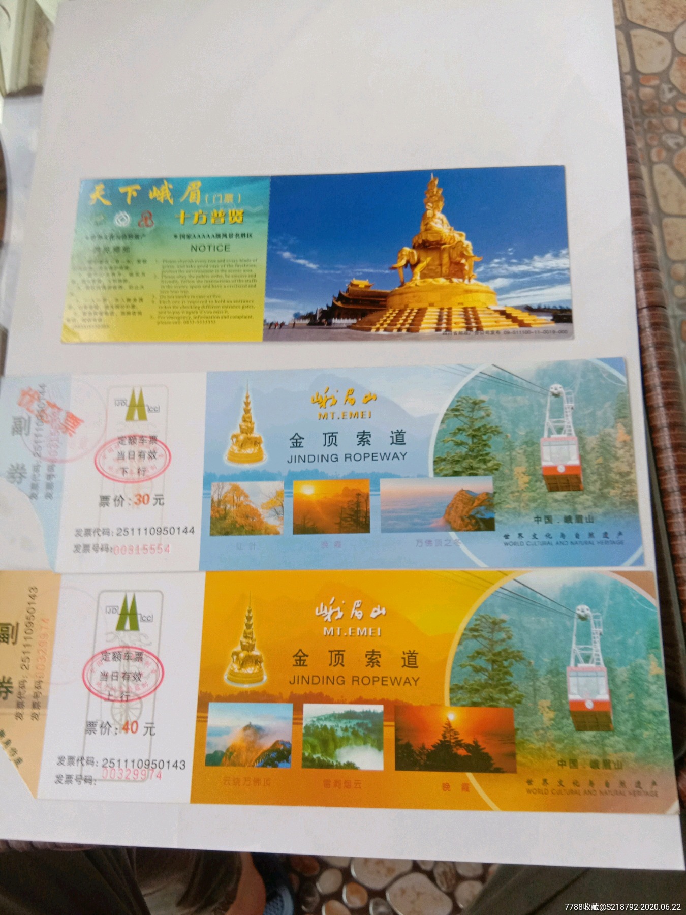 峨眉山-价格:1元-se73853774-旅游景点门票-零售-7788收藏__收藏热线
