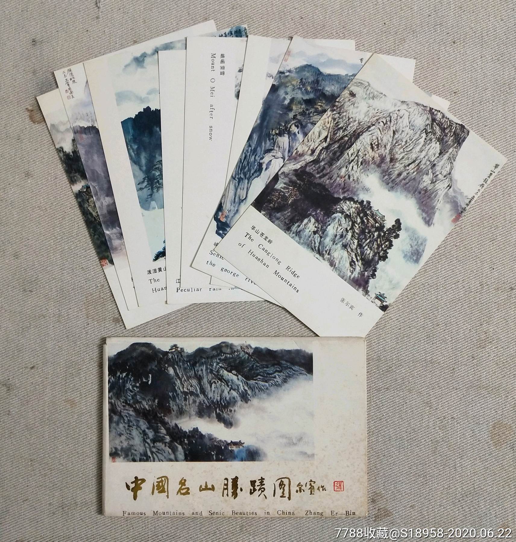 中国名山胜迹明信片一套