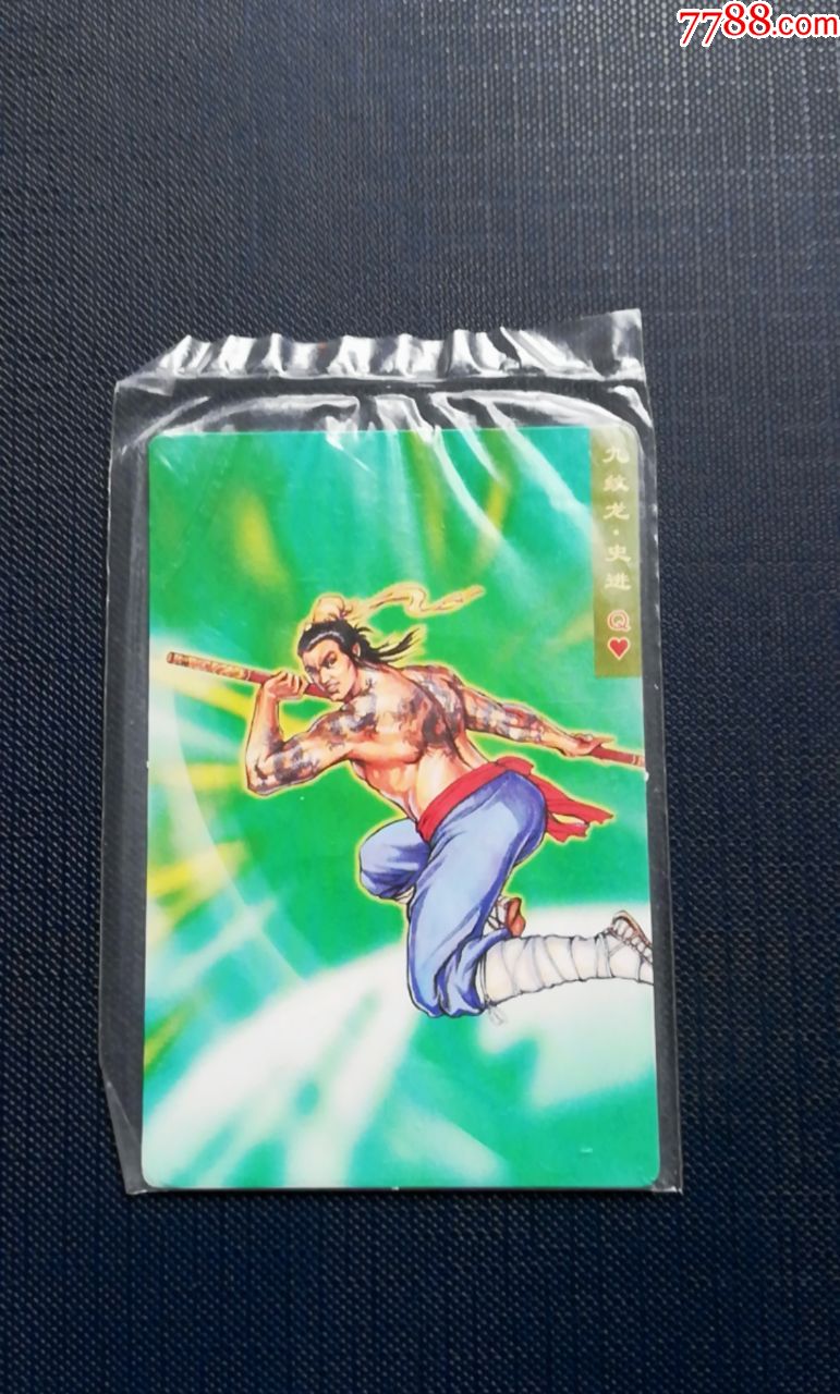 小浣熊水浒昆山小圆角卡23号史进(原袋没拆封)