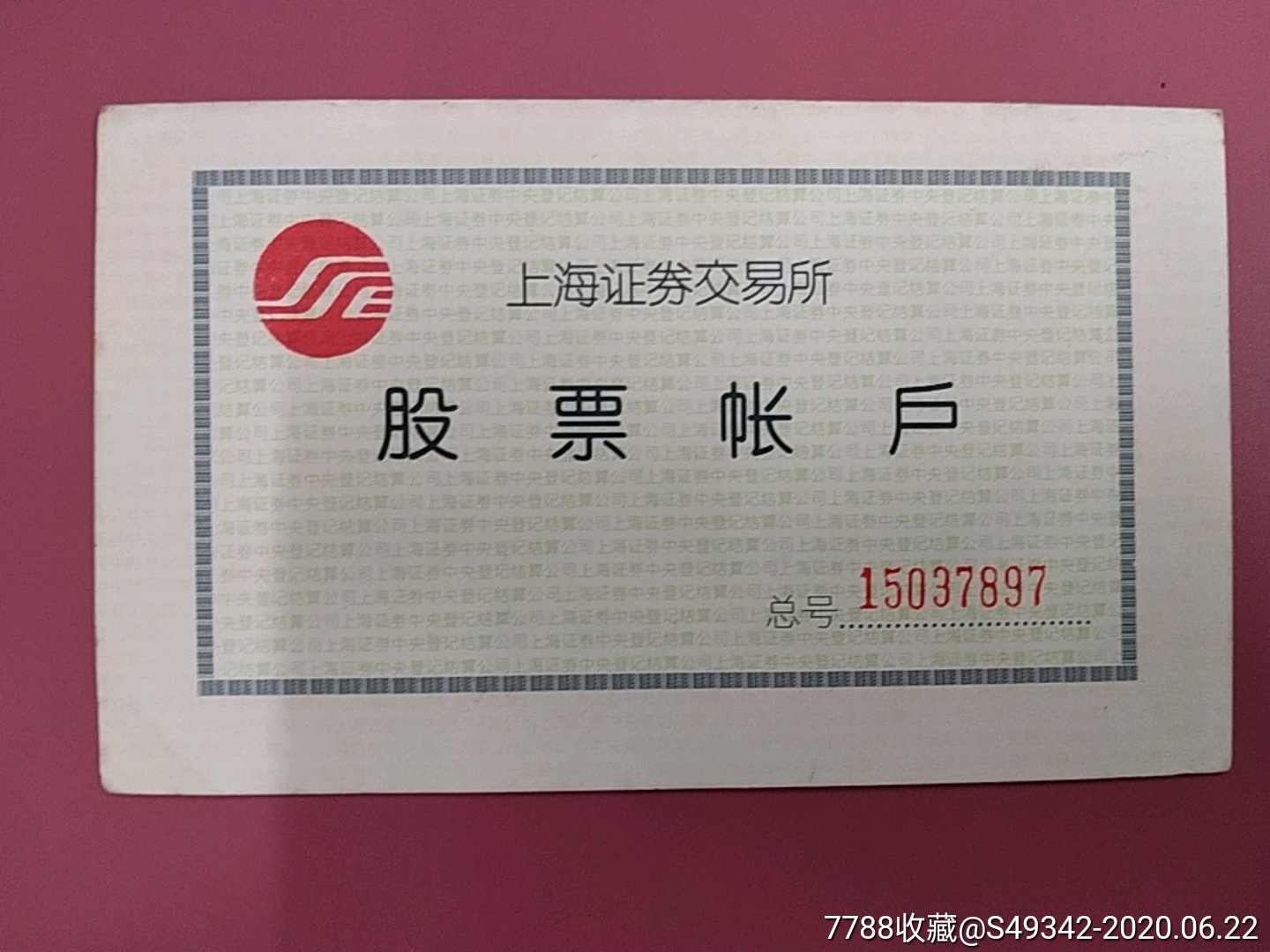 上海证券交易所【股票账户】