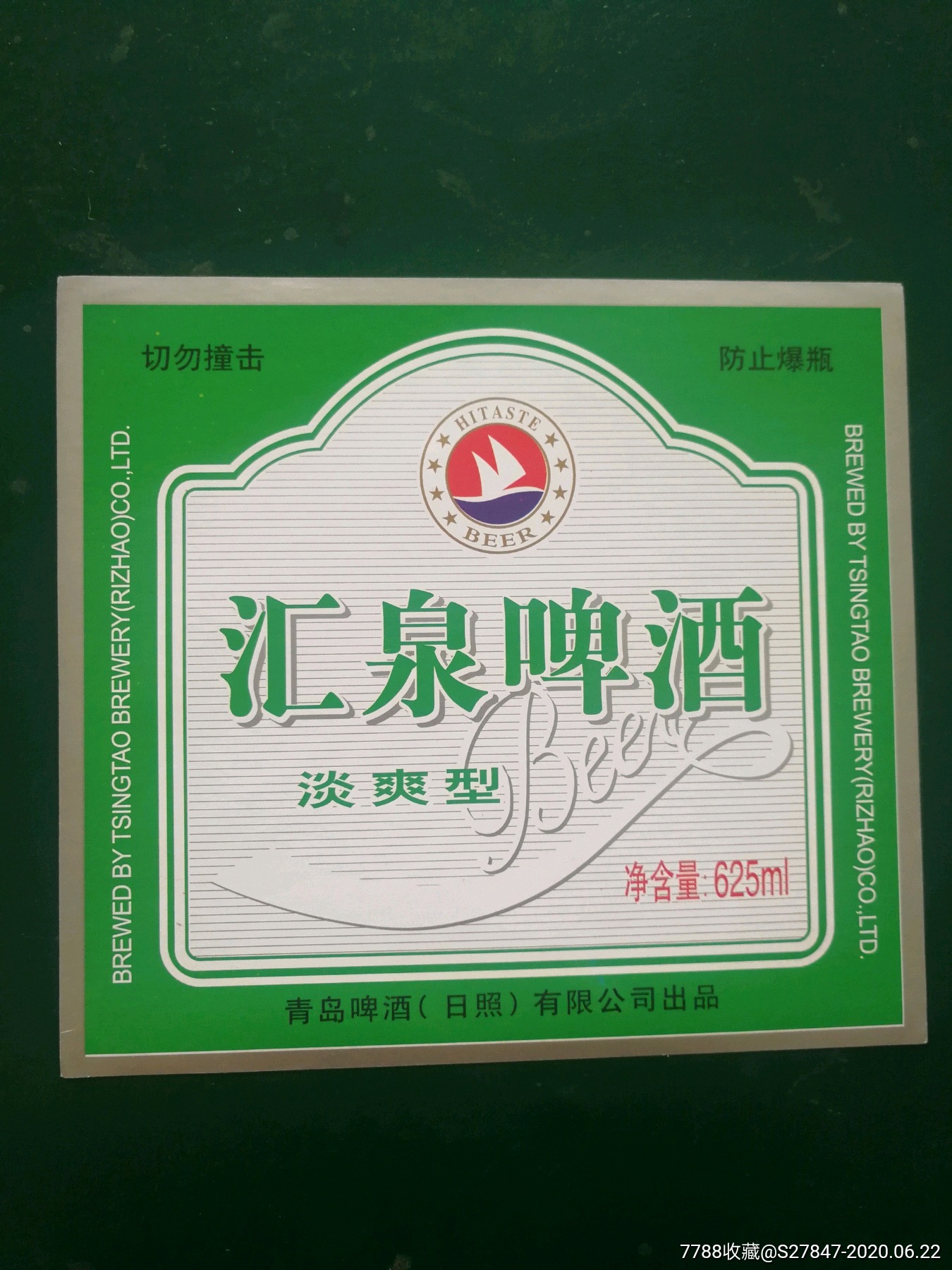 青岛汇泉啤酒图片