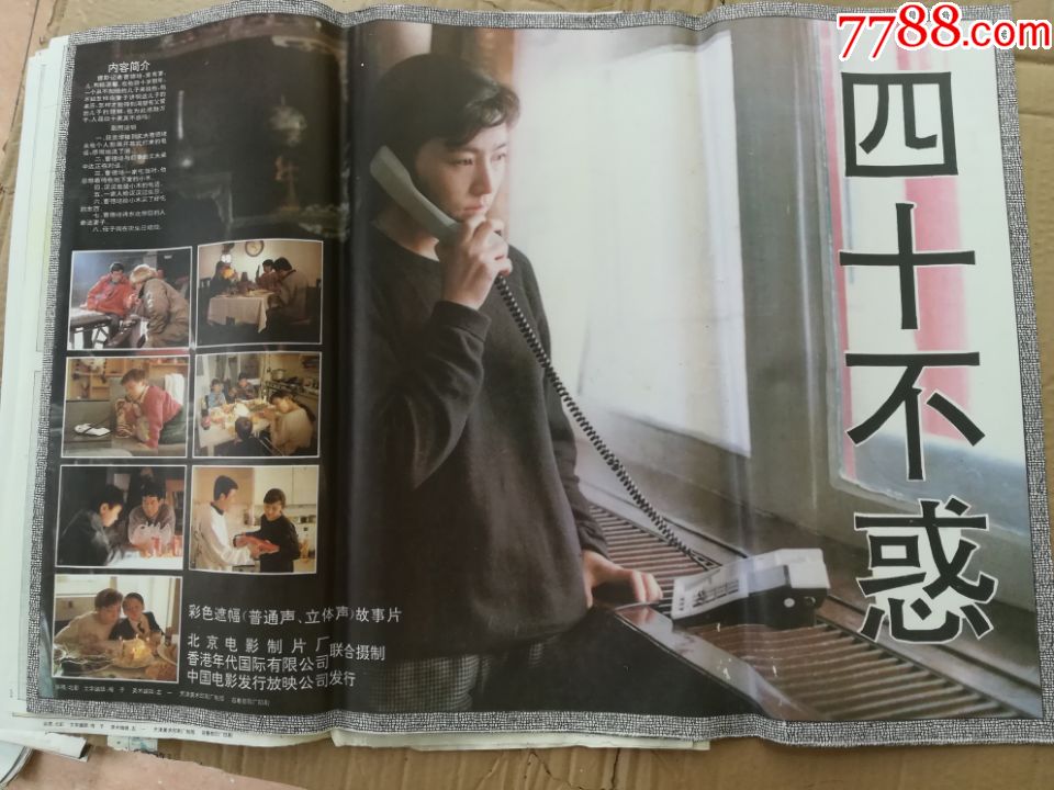四十不惑-电影海报-7788商城__七七八八商品交易平台(7788.com)