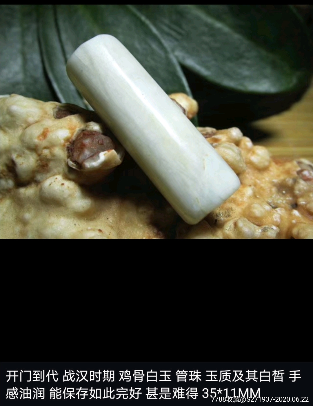 开门到代战汉时期鸡骨白玉管珠