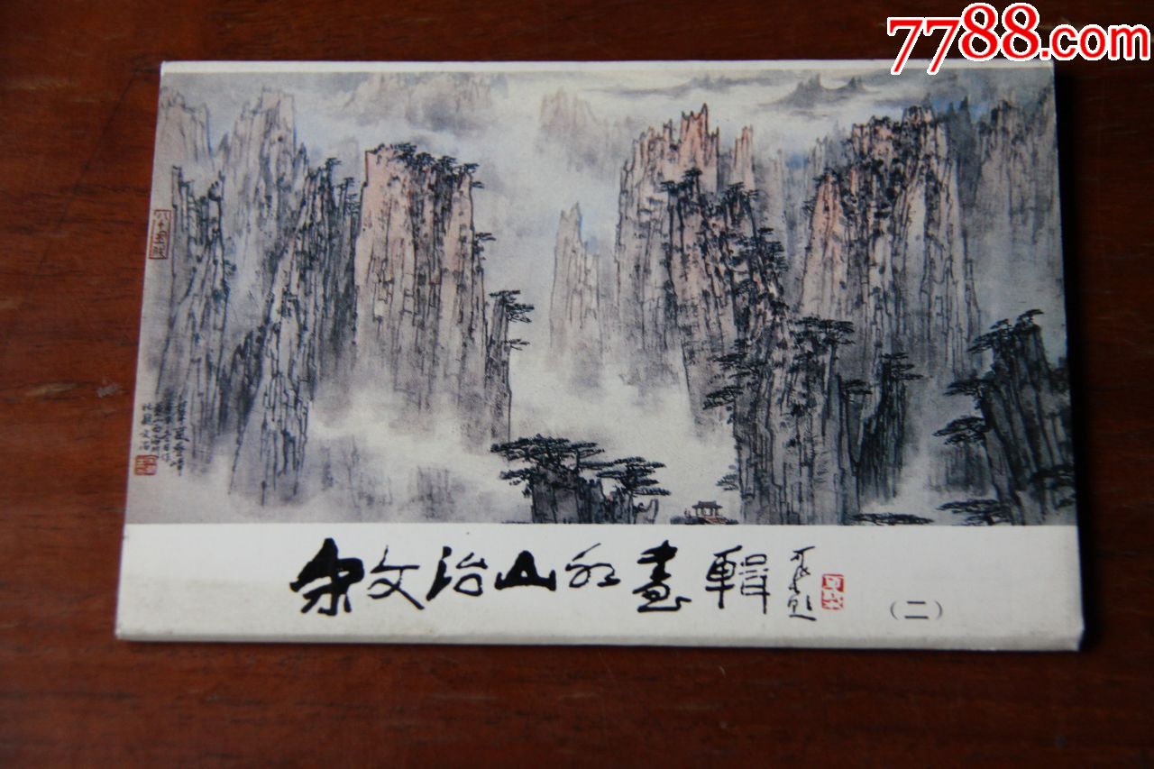 宋文治山水画明信片