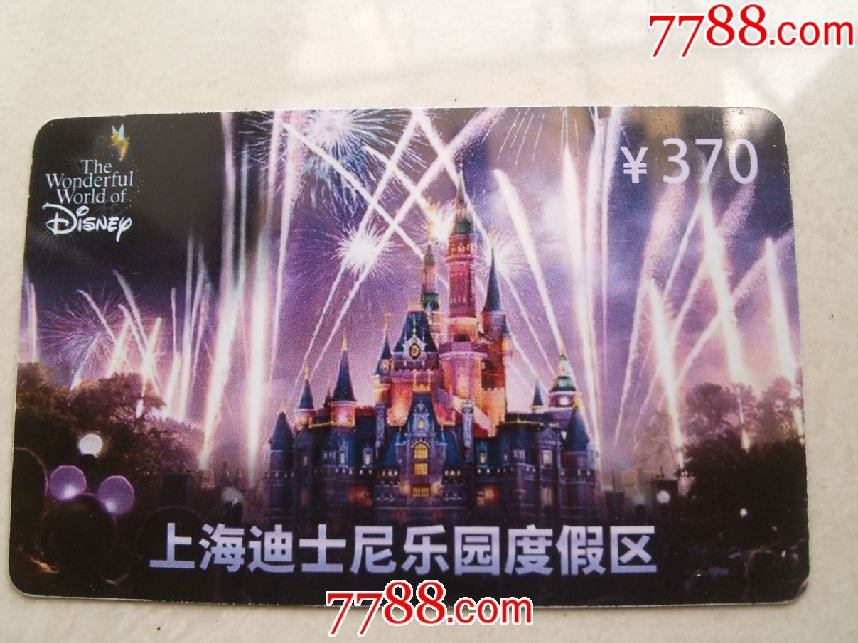 370元上海迪斯尼乐园度假区门票