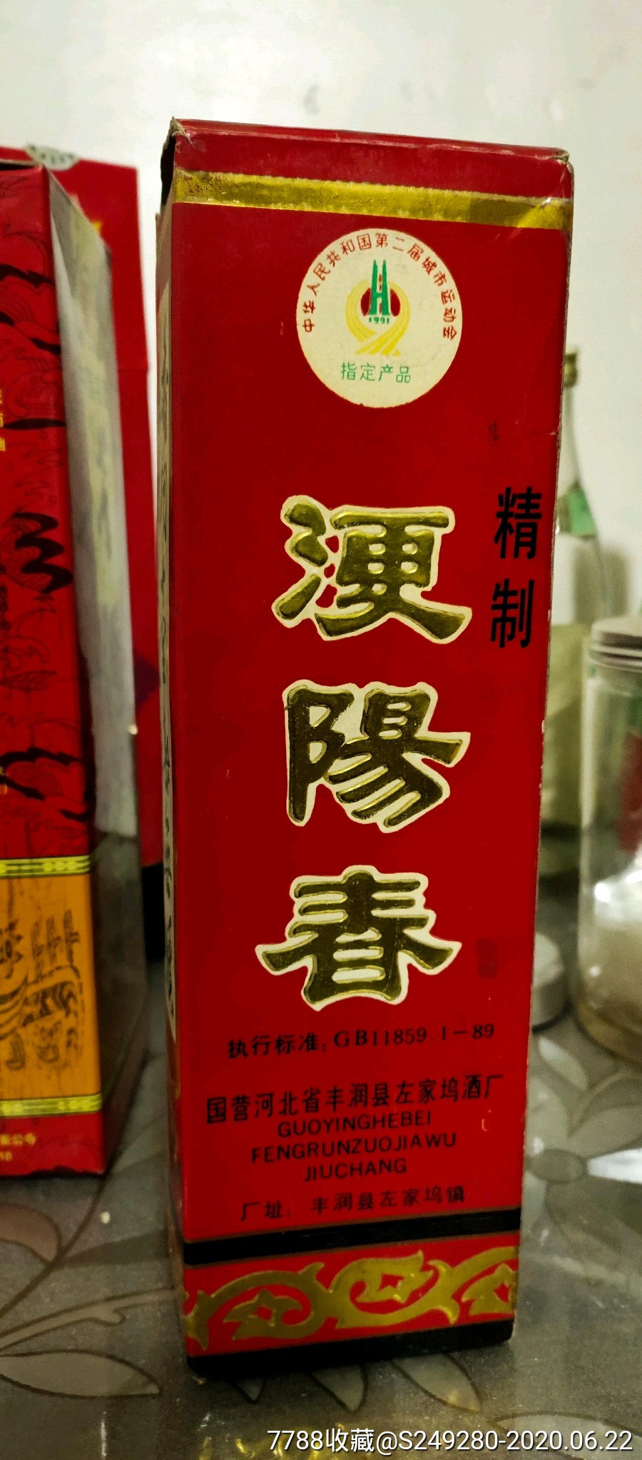 精制浭阳春(酒盒)_价格88元_第1张_7788商城__七