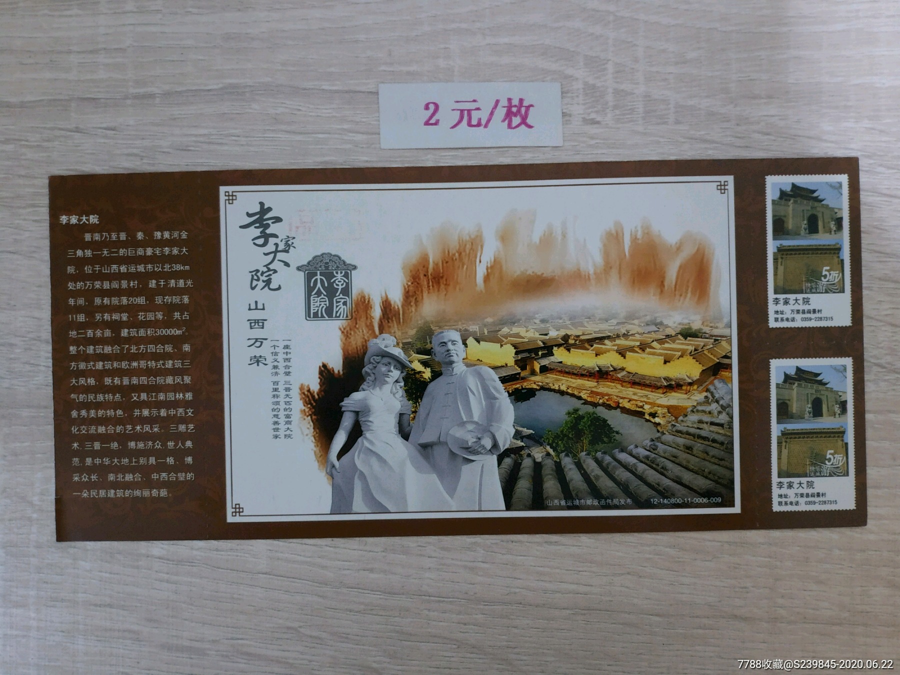 万荣李家大院,旅游景点门票_第1张_7788门票收藏