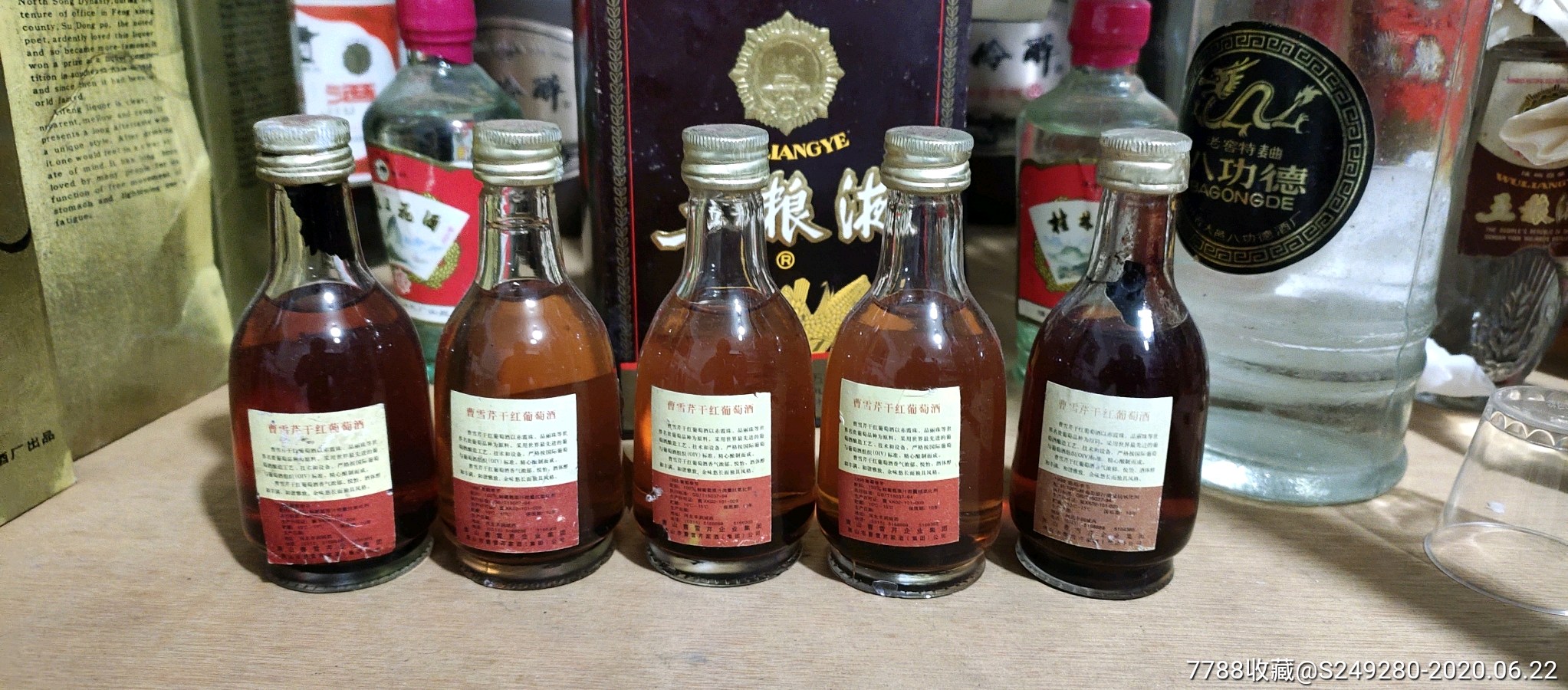 曹雪芹干红葡萄酒(酒版)