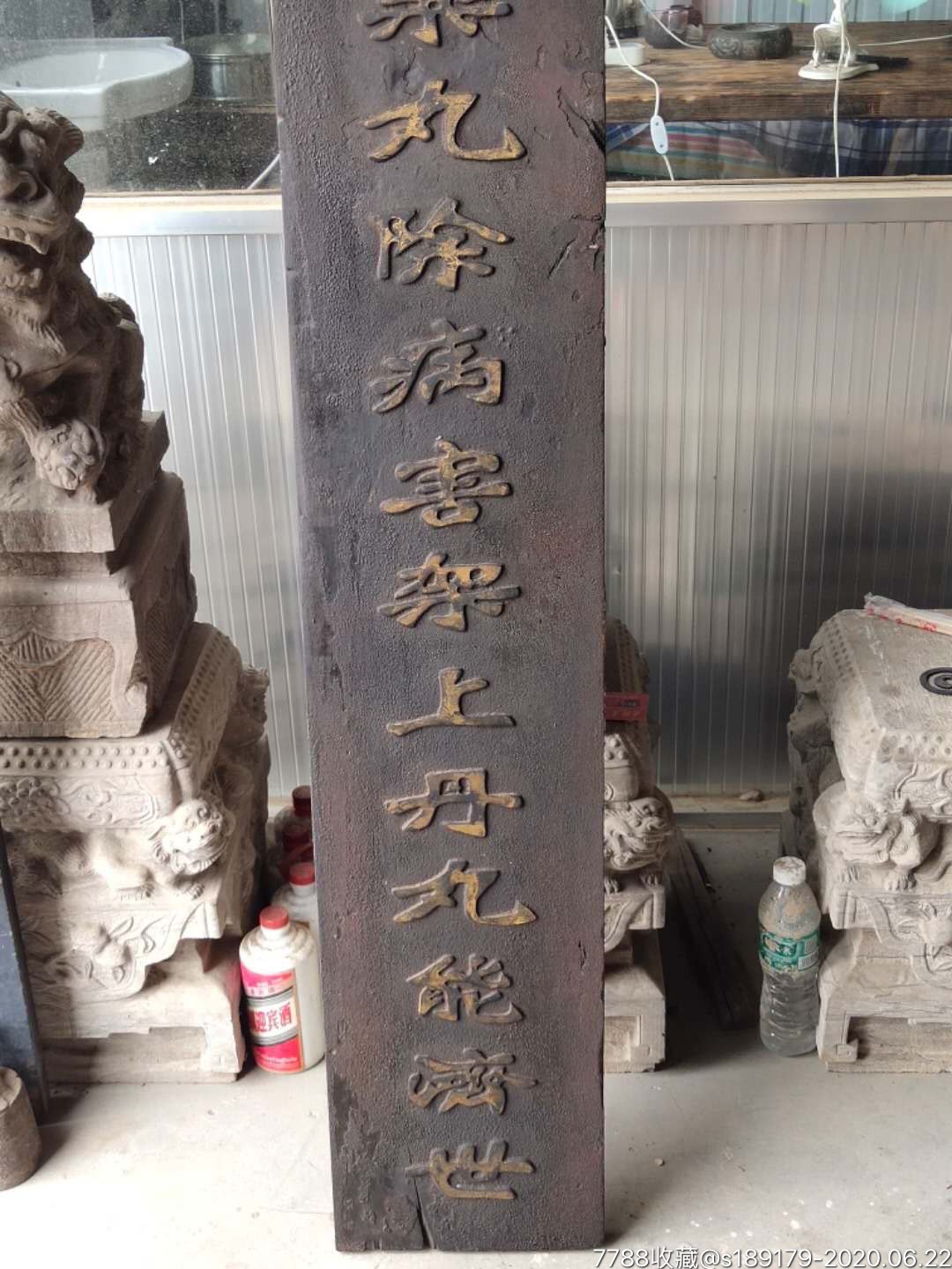 清代楠木中医药堂招牌37-木牌匾/对联-7788收藏