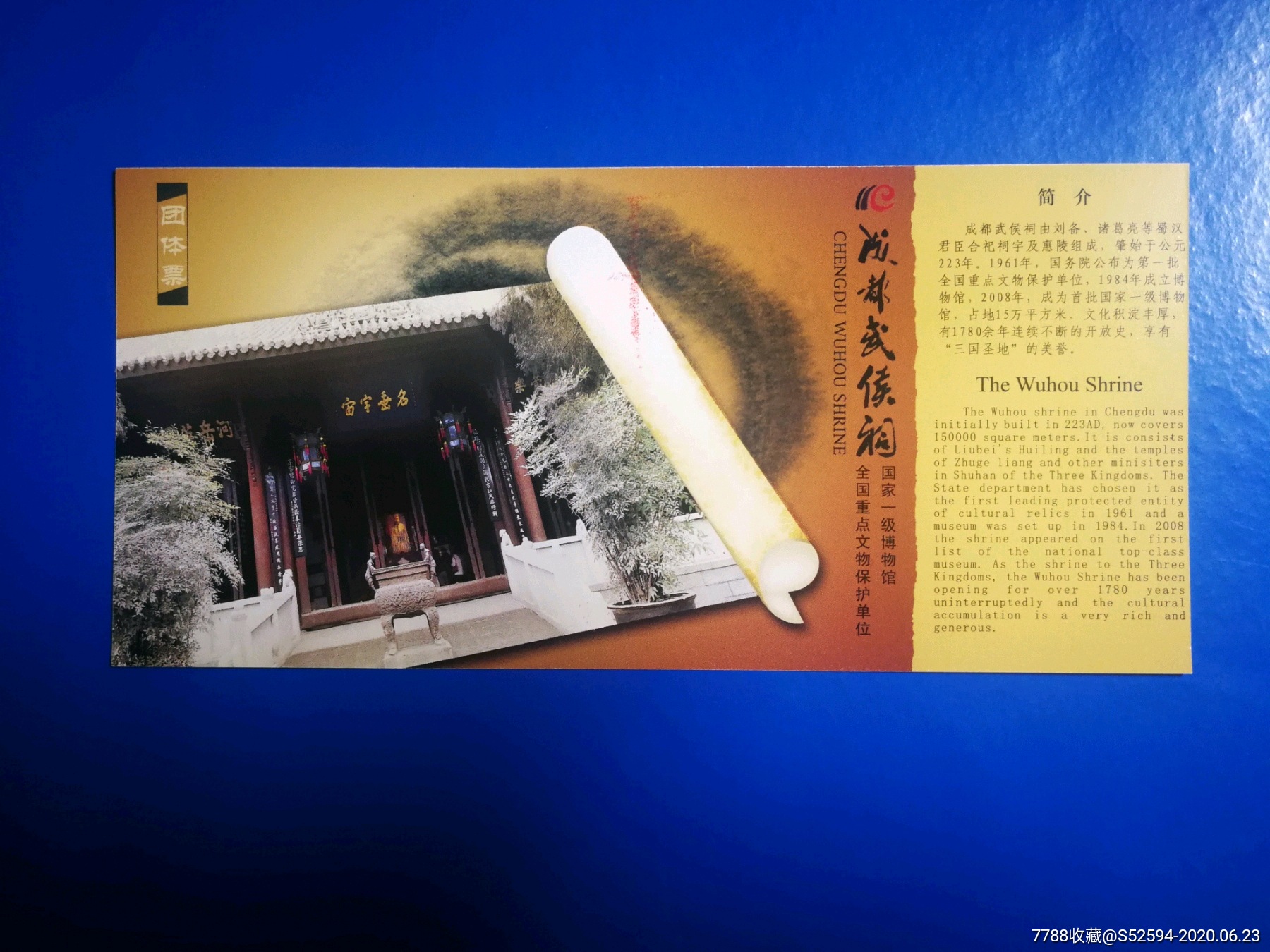 成都武侯祠门票