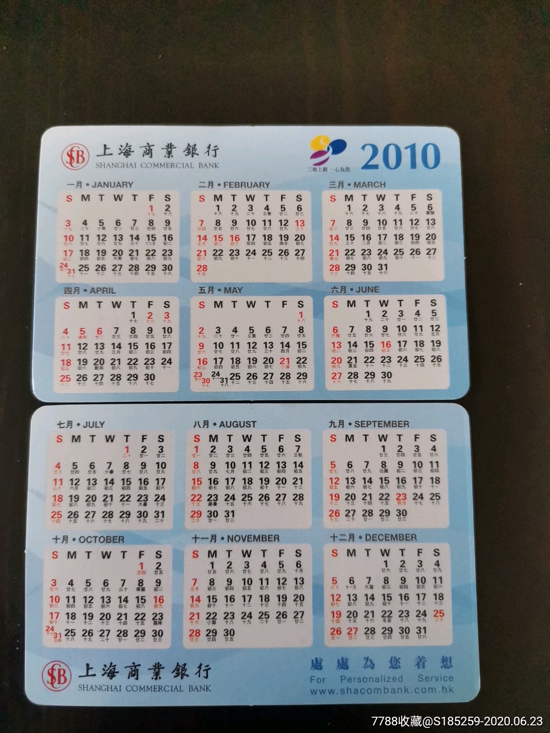 2010上海商业银行