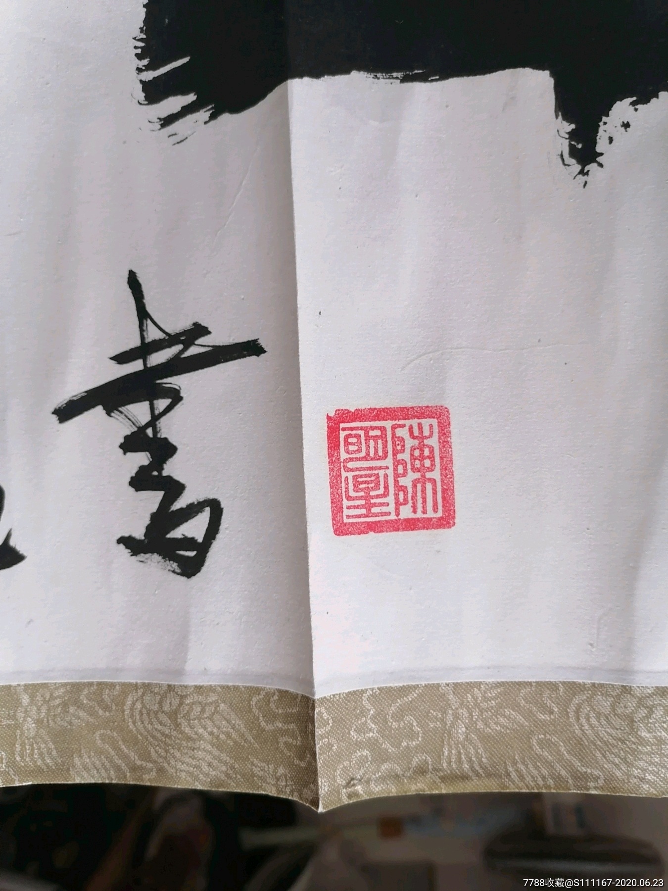 安徽陈明星书法