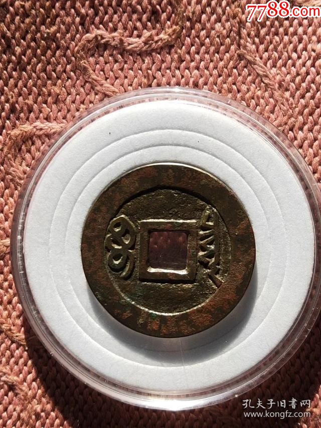 924顺治通宝宝泉局母钱,尺寸27.8-1.4mm重4.3克底子平整内外郭干净无