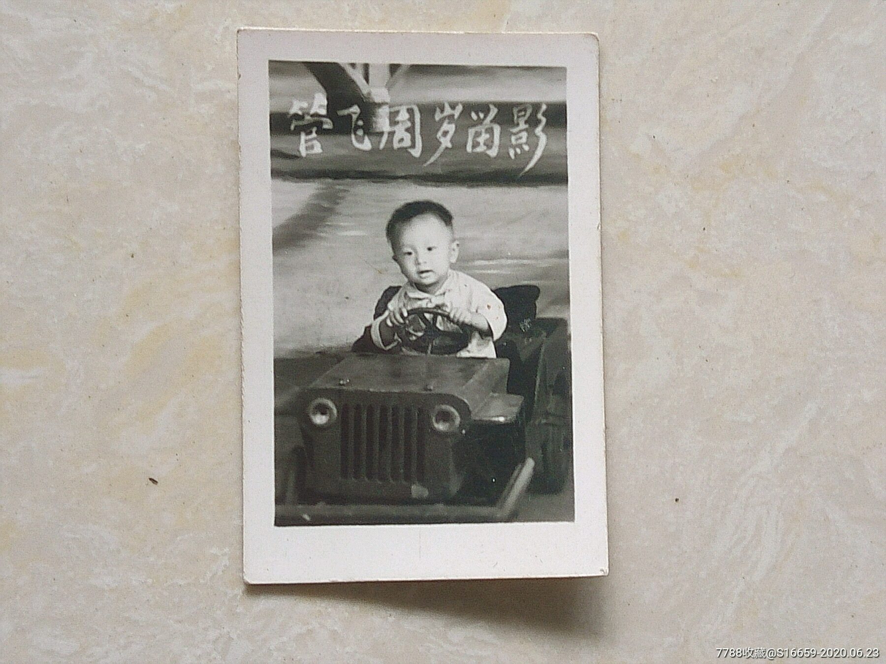 八十年代儿童坐小汽车道具照相馆艺术照老照片