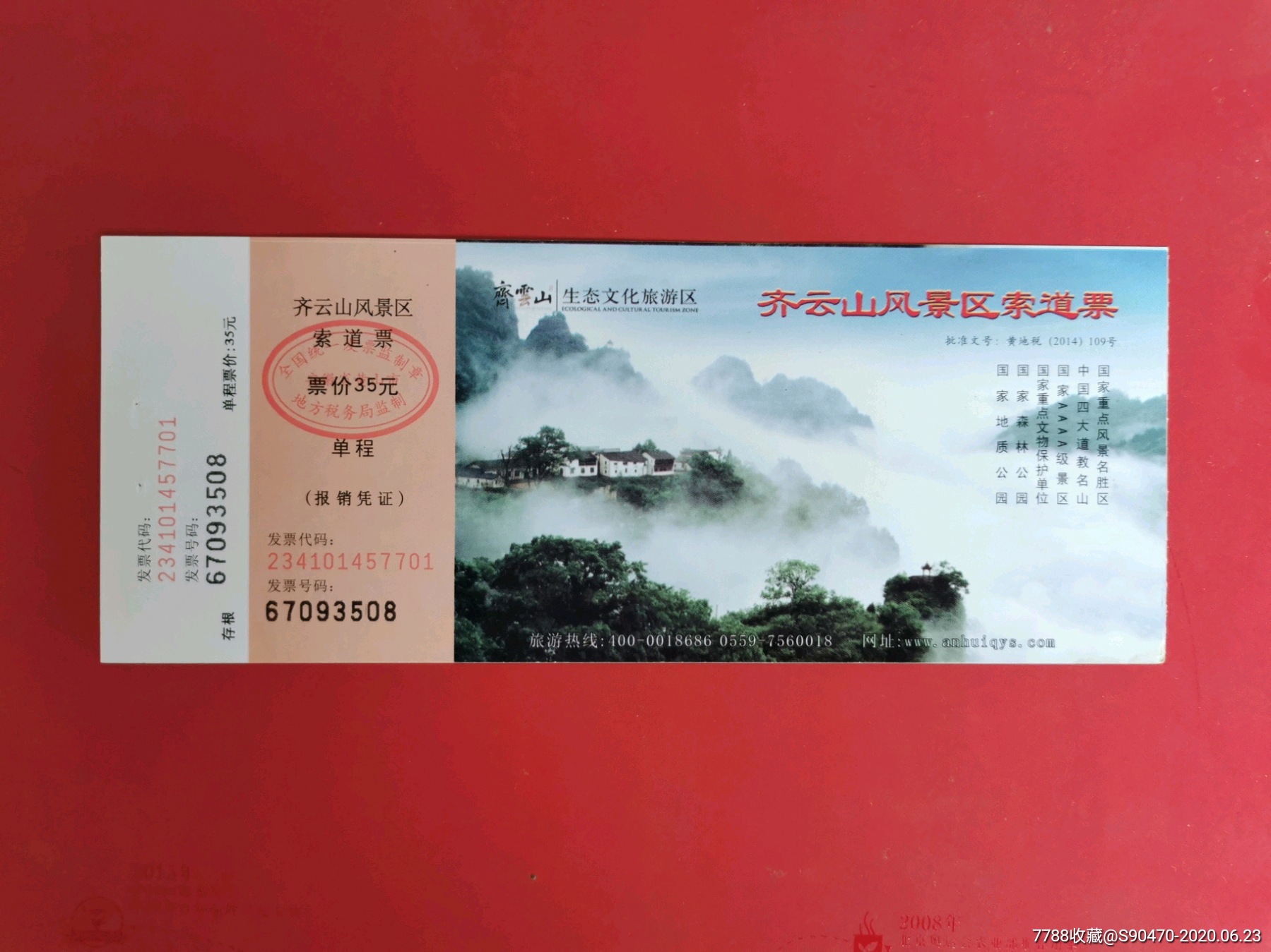 齐云山,旅游景点门票_第1张_7788门票收藏