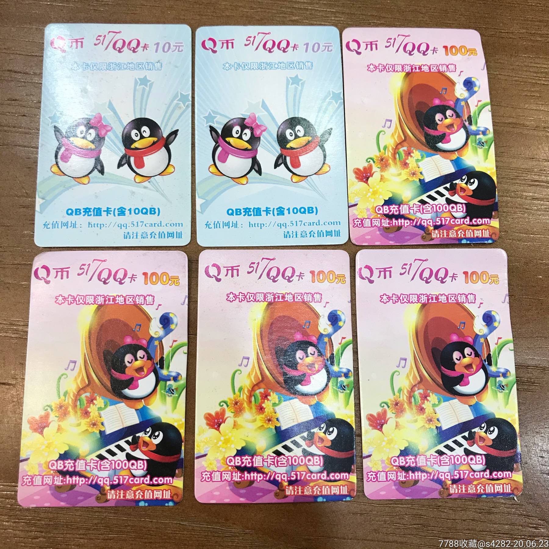 6张517qq卡,_游戏卡/点卡_连连连【7788老酒瓶】