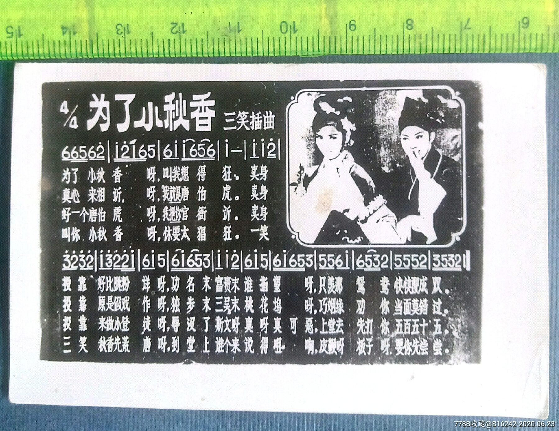 为了小秋香