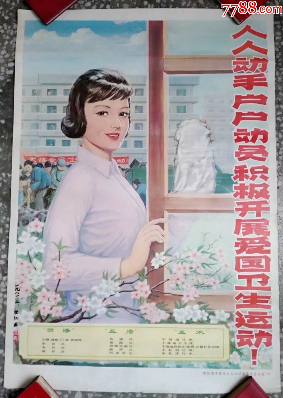 人人动手户户动员积极开展爱国卫生运动!-年画/宣传画-7788收藏
