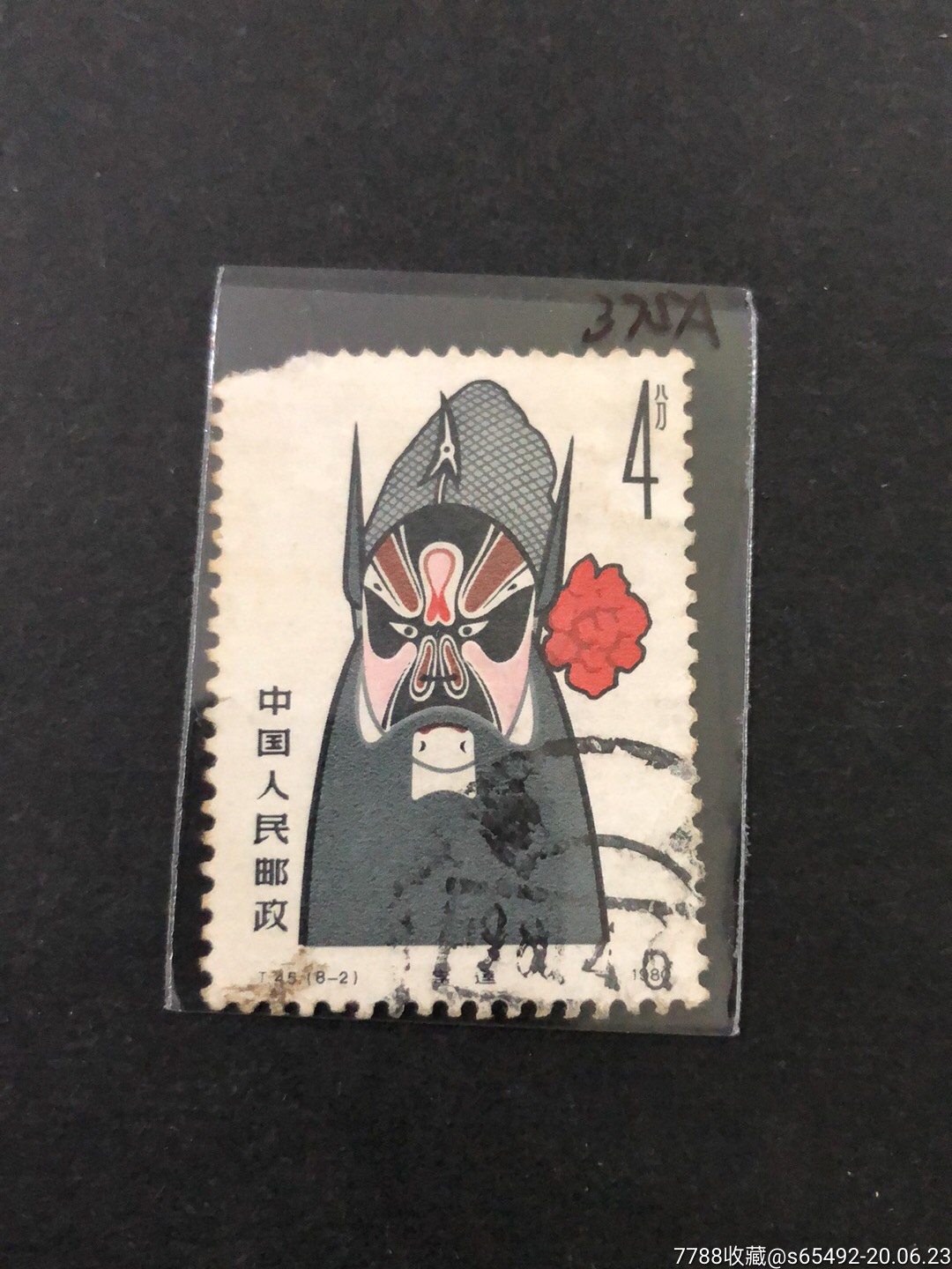 t45脸谱(8-2)_新中国邮票_第1张_7788集邮网