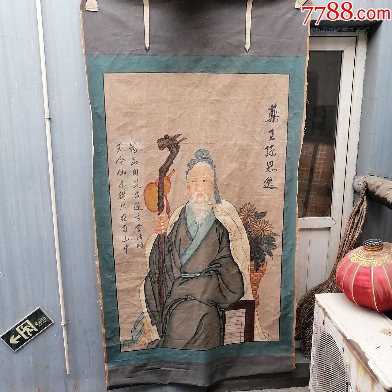 清代布画药王孙思邈画像中医文化收藏医学名家肖像画国画诗文人物