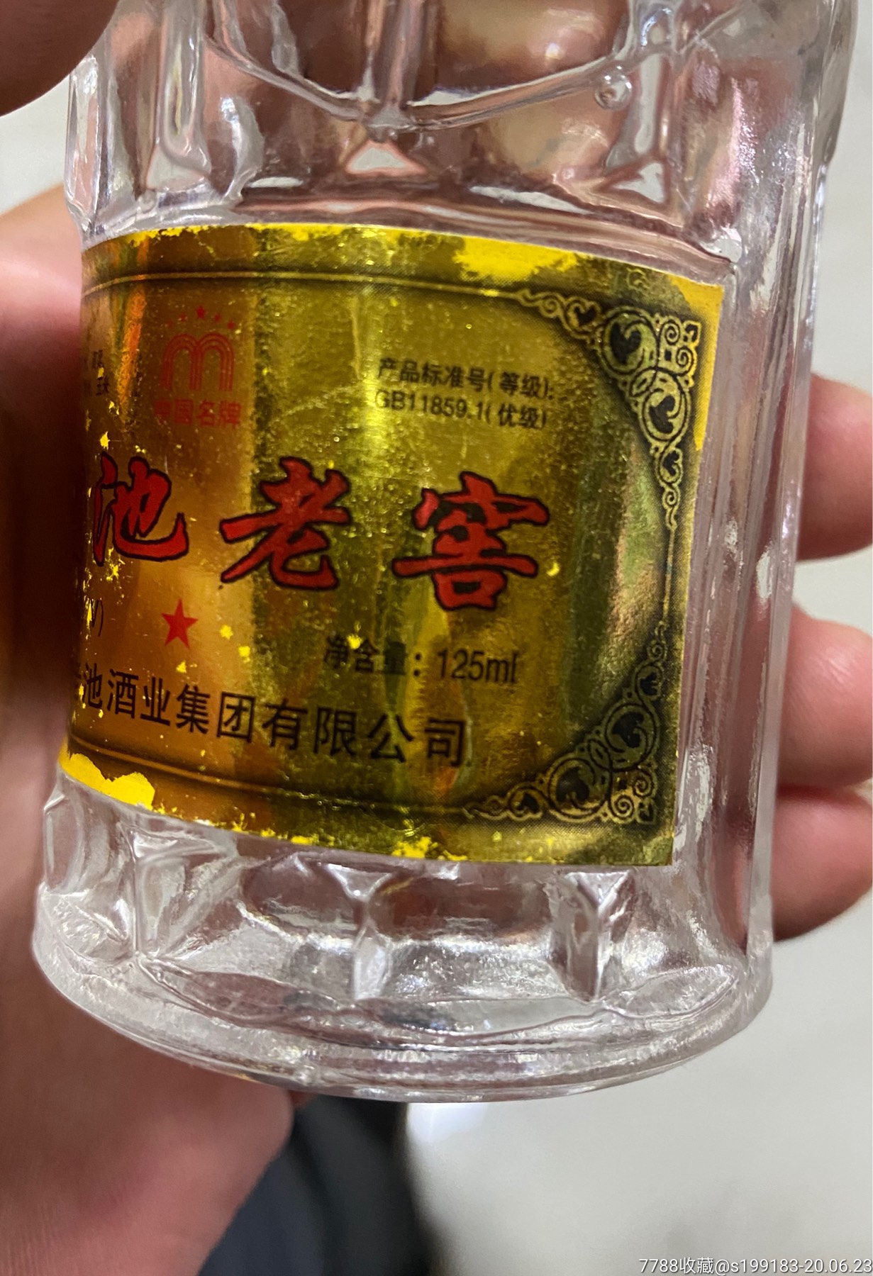 泸池老窖酒版一对