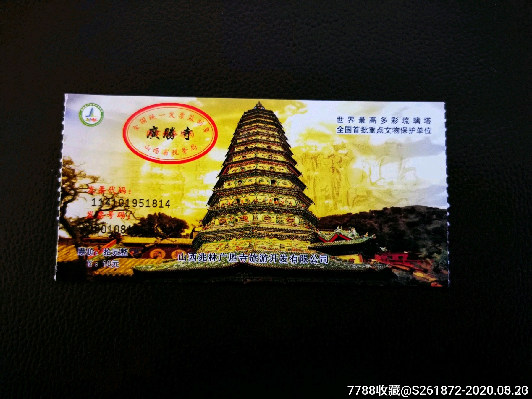 山西广胜寺飞虹塔,旅游景点门票_第1张_7788门票收藏