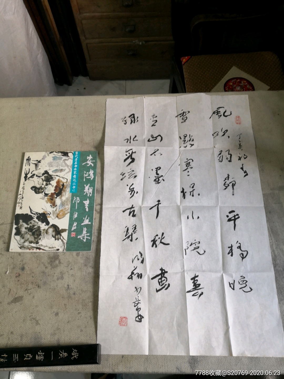 著名书法家安鸿翔书法