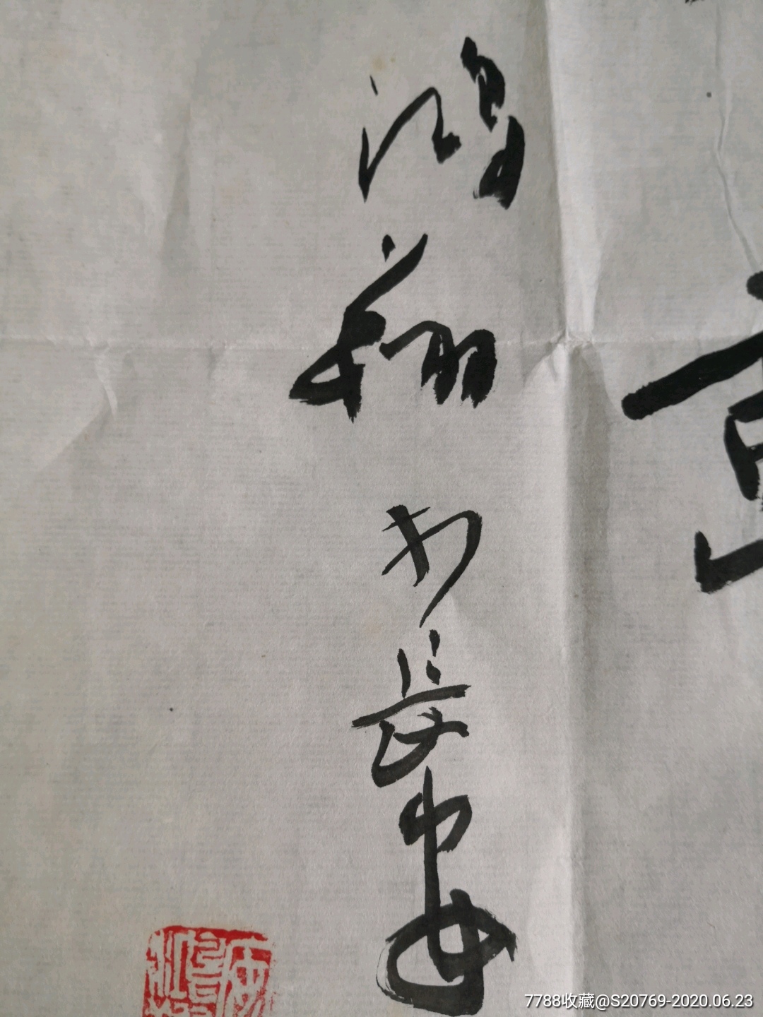 著名书法家安鸿翔书法