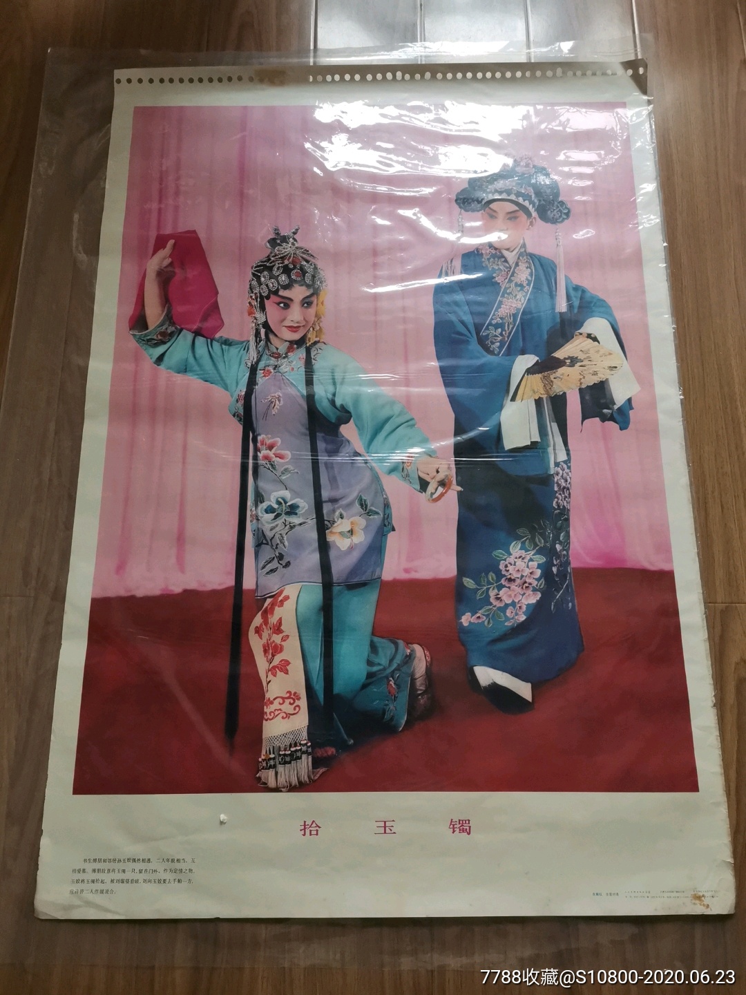 拾玉镯-价格:180元-se73871705-年画/宣传画-零售-7788宣传画收藏