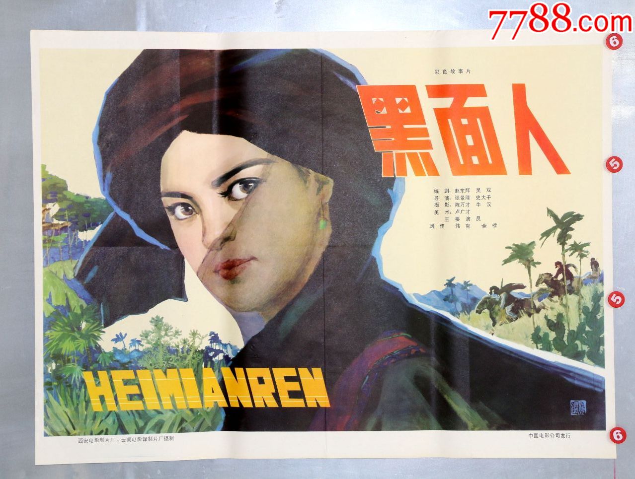 黑面人-价格:220元-se73872046-电影海报-零售-7788收藏__收藏热线