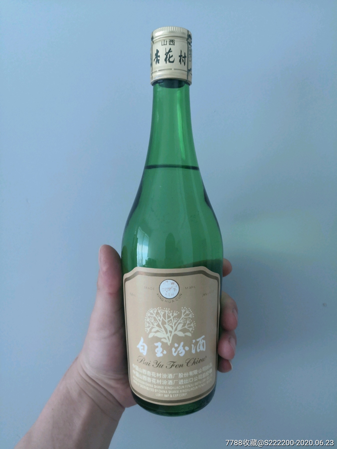 95年白玉汾酒