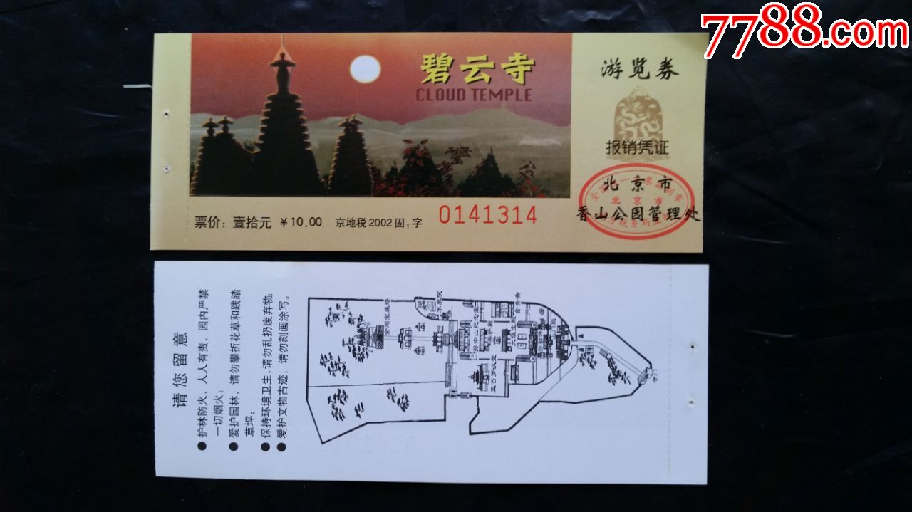 碧云寺,6枚合售-旅游景点门票-7788旧货商城