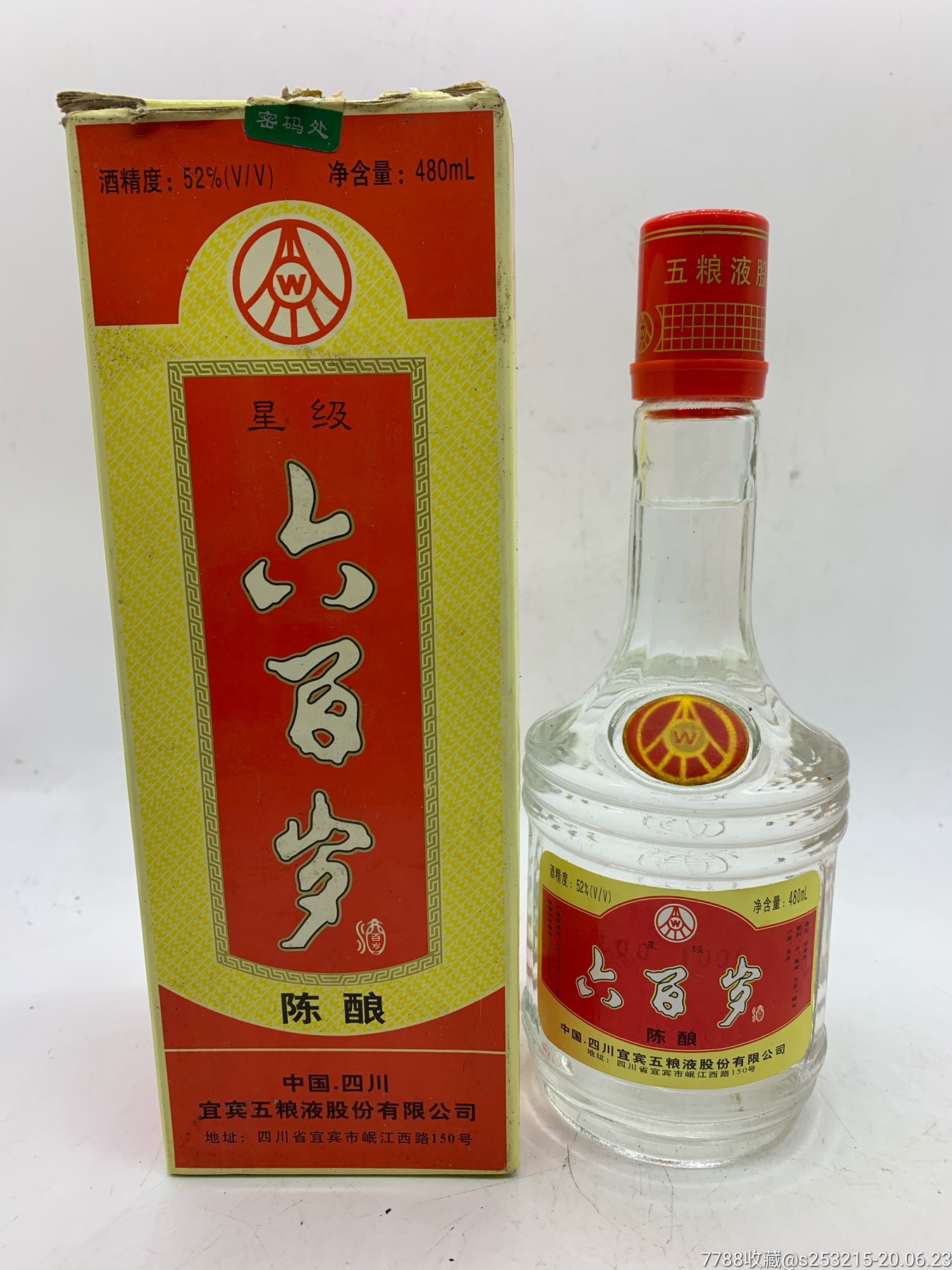 2001年老酒五粮液标六百岁陈酿52度浓香