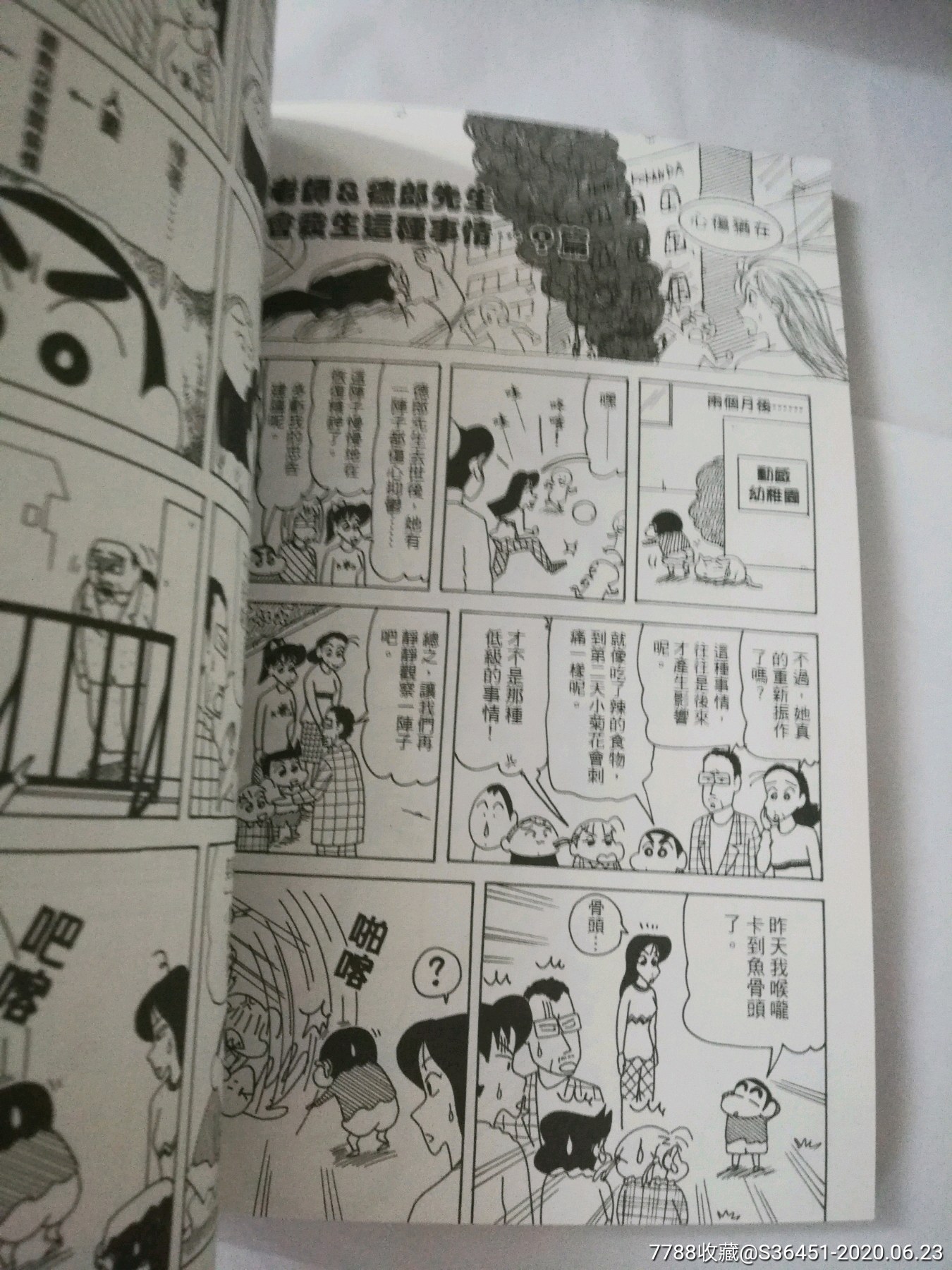 蜡笔小新47_连环画/小人书_第6张_7788小人书