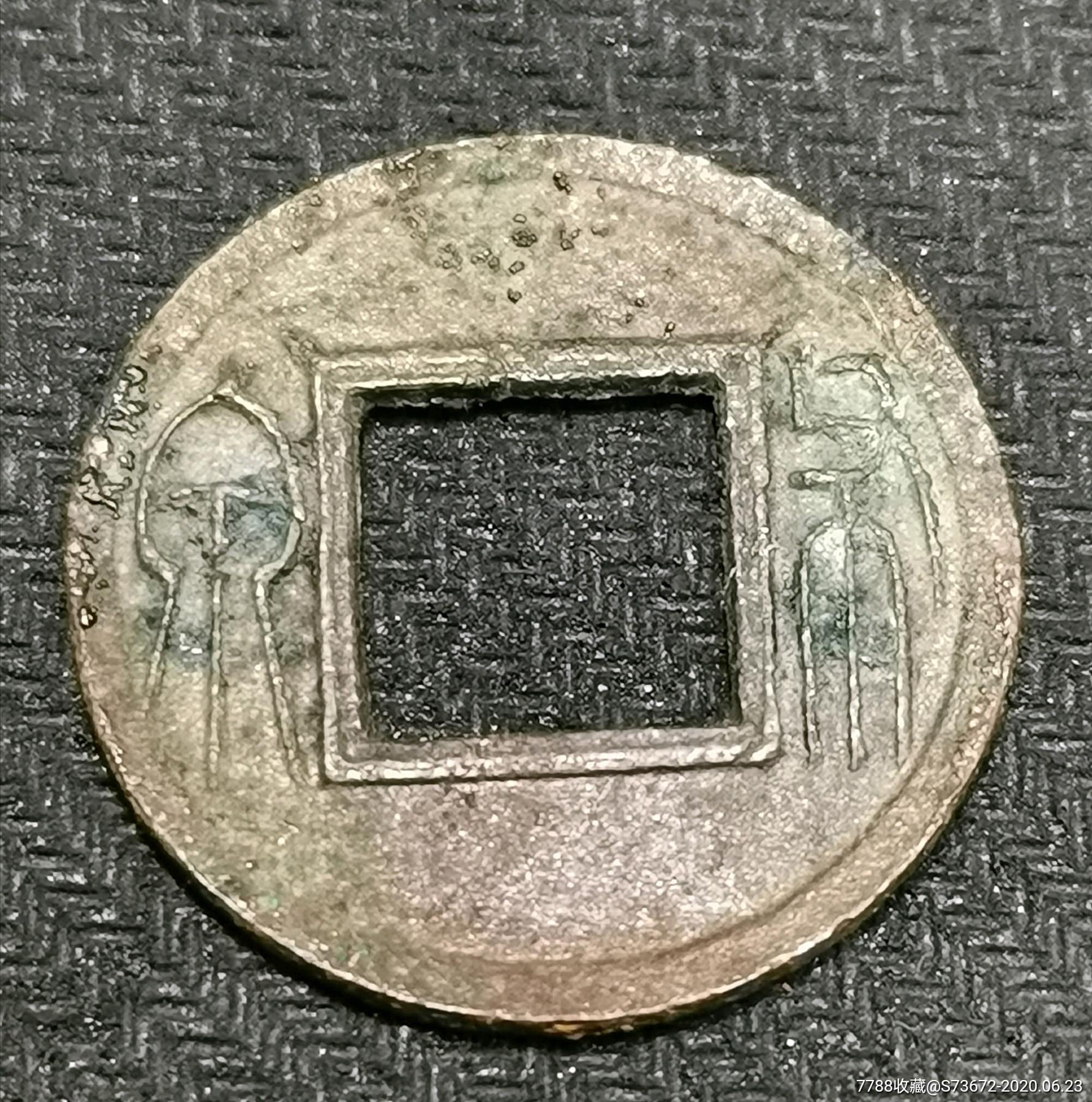 东汉王莽时期布泉大钱上两角保真品好