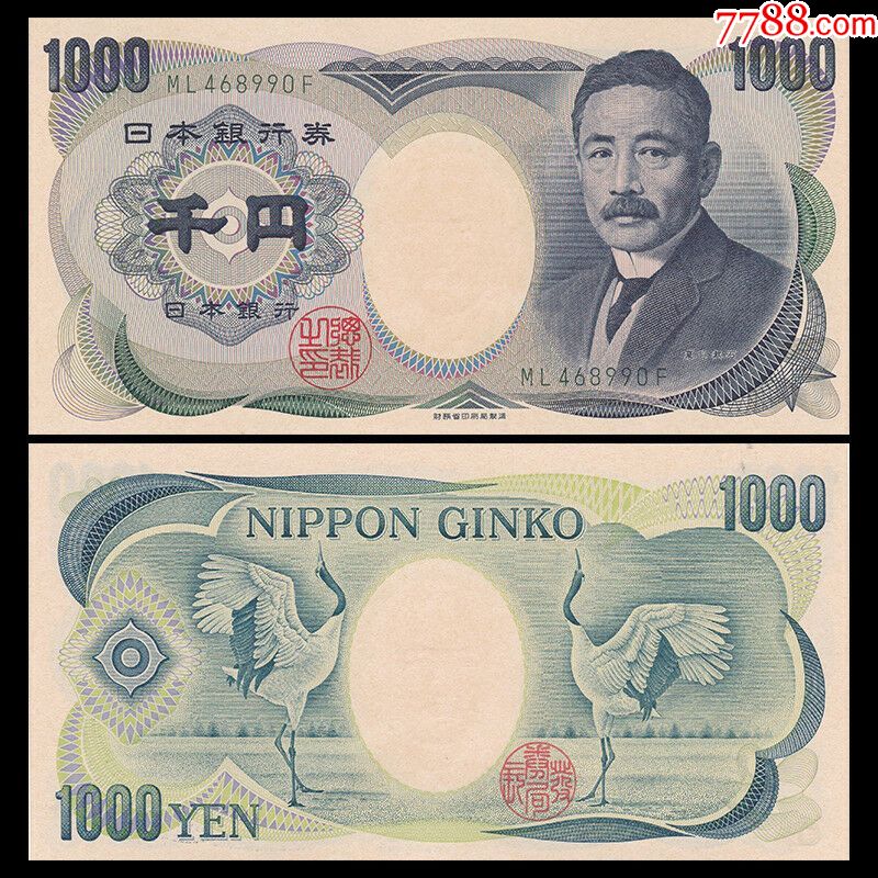 日本1000元(2001年版)