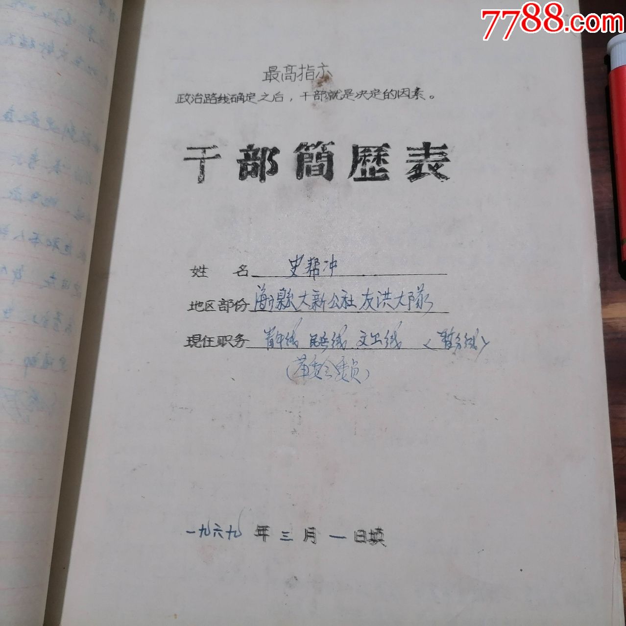 老檔案1975年入黨志願書手寫入黨申請60年代簡歷表等海門縣