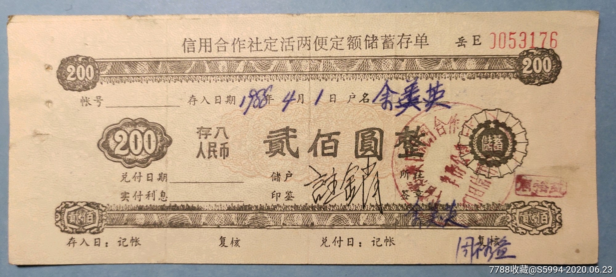 信用社定活两便定额存单