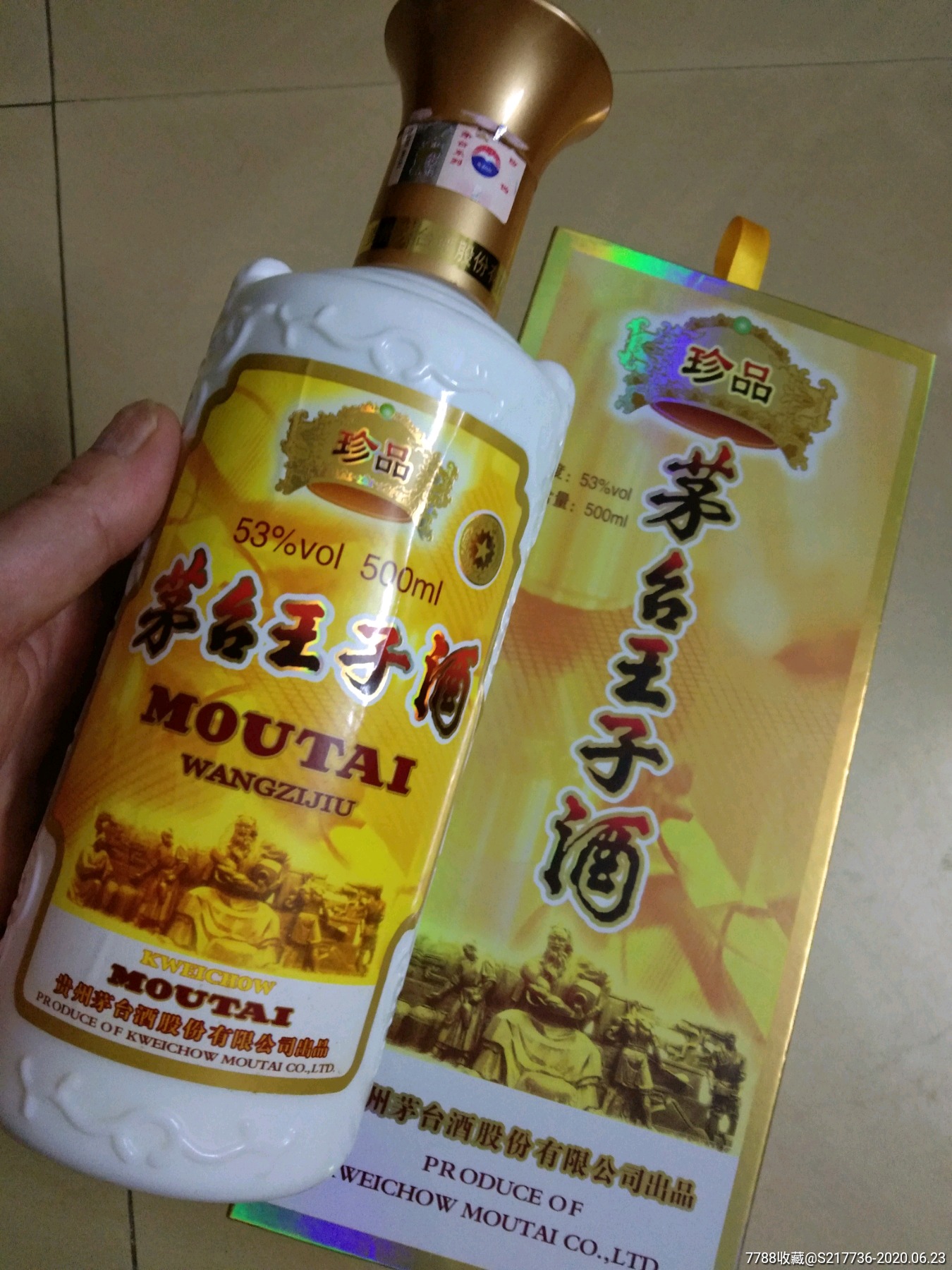 珍品茅臺王子酒瓶