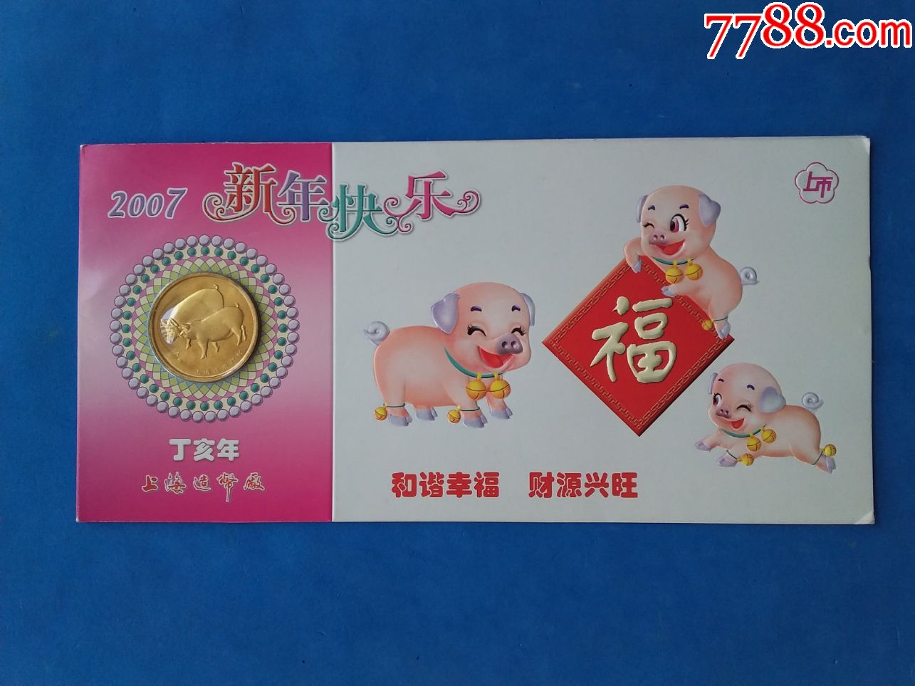 2007新年快乐,贺卡,其他贺卡,21世纪初,其他样式_第1张_7788贺年片