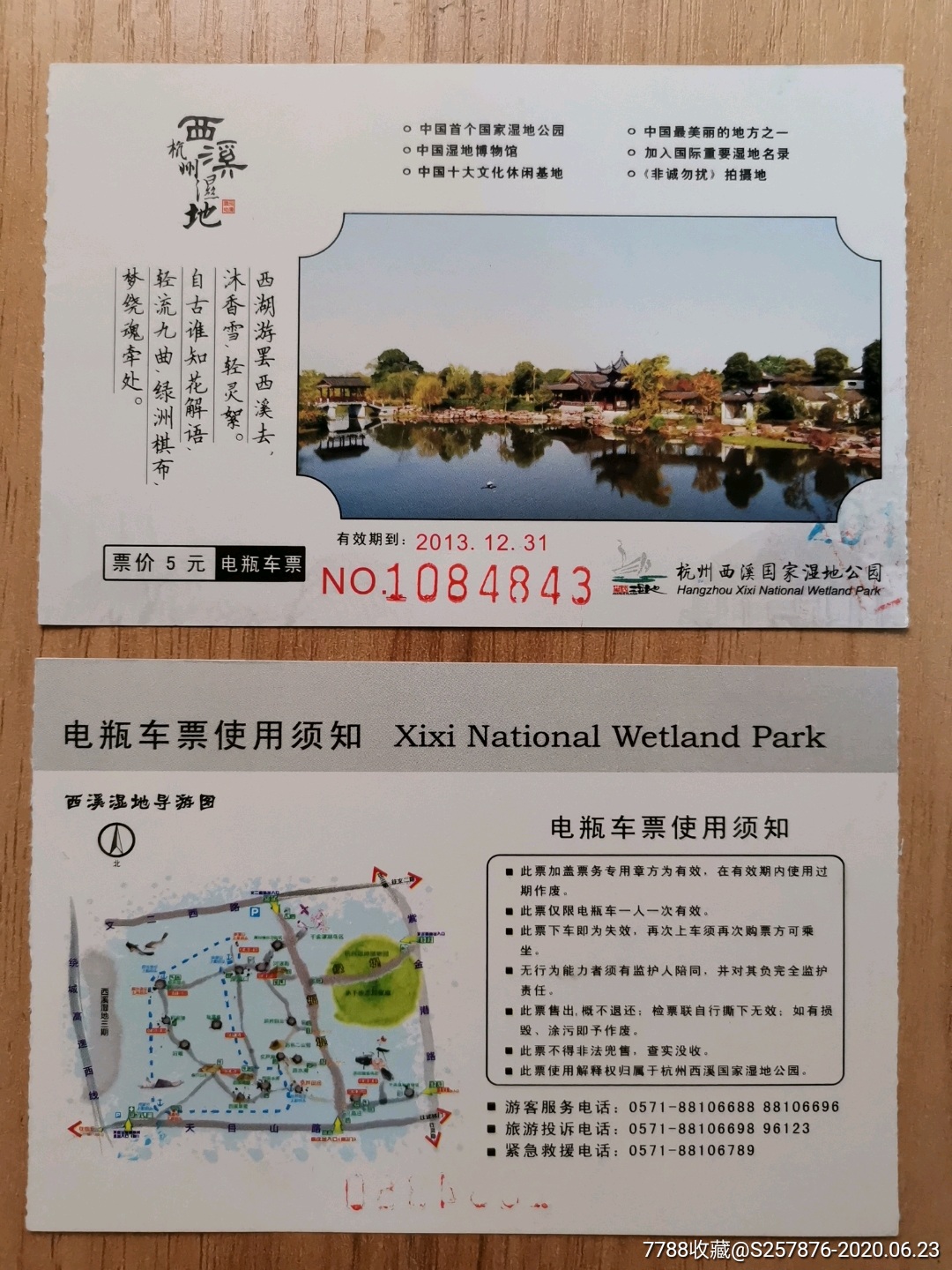 杭州西溪国家湿地公园电瓶车票